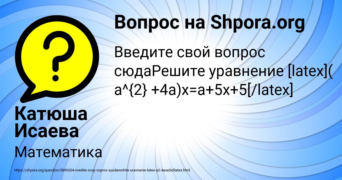 Картинка с текстом вопроса от пользователя Катюша Исаева