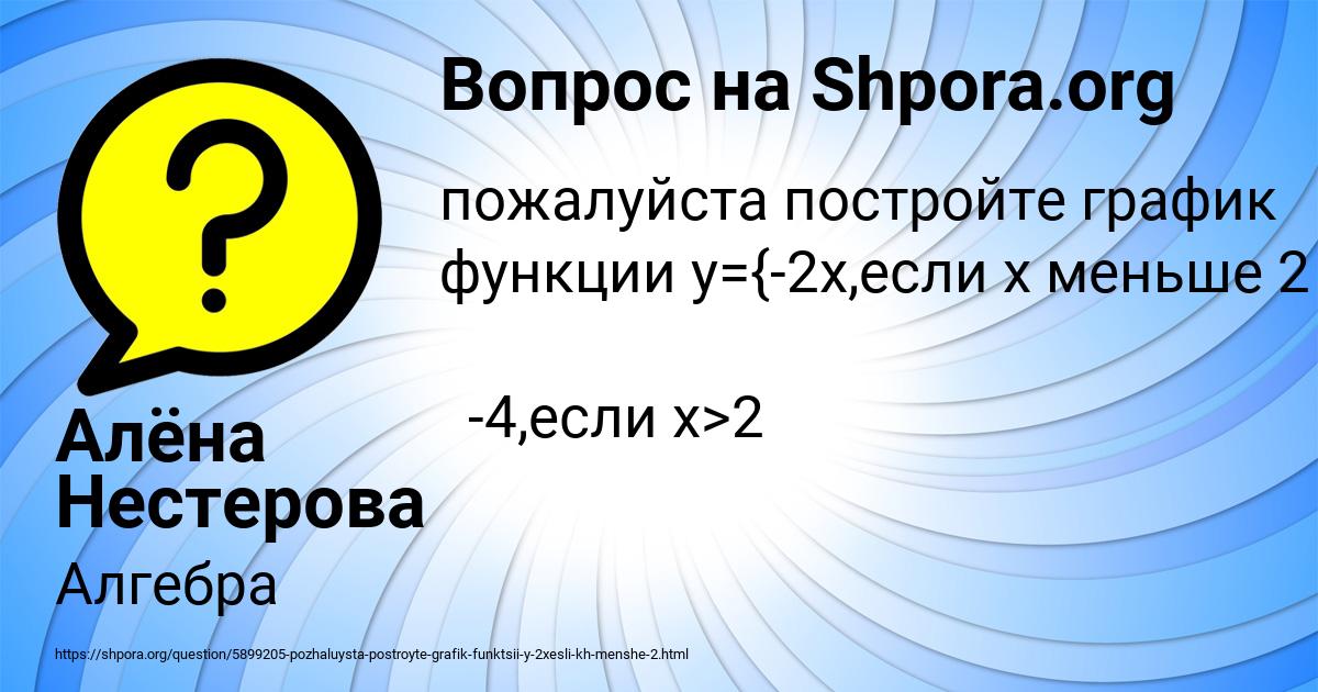 Картинка с текстом вопроса от пользователя Алёна Нестерова