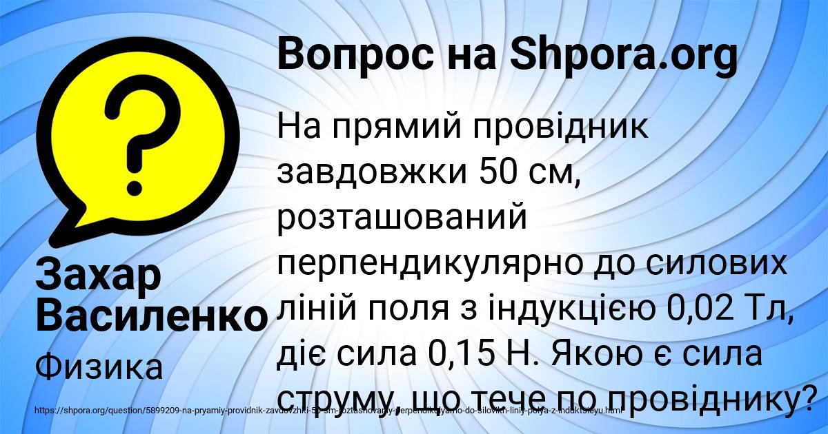 Картинка с текстом вопроса от пользователя Захар Василенко