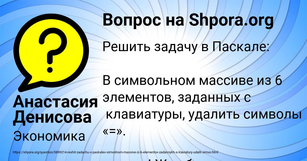 Картинка с текстом вопроса от пользователя Анастасия Денисова