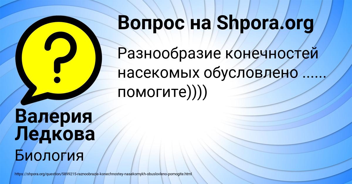 Картинка с текстом вопроса от пользователя Валерия Ледкова