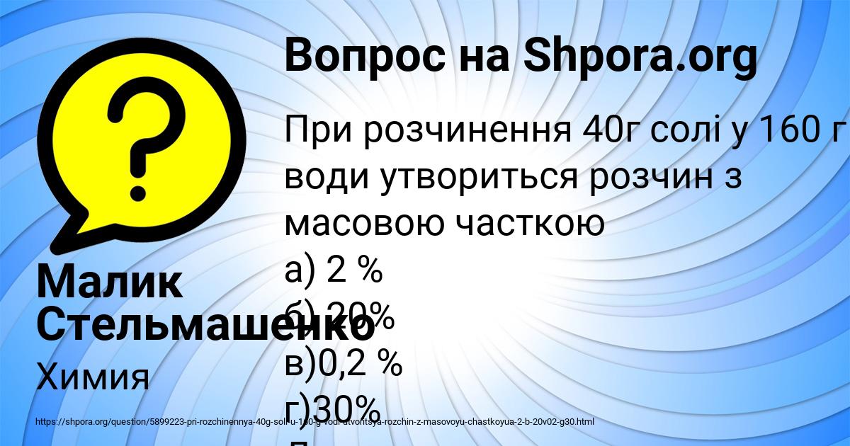 Картинка с текстом вопроса от пользователя Малик Стельмашенко