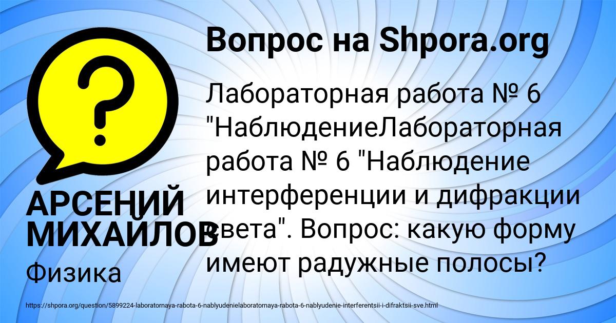 Картинка с текстом вопроса от пользователя АРСЕНИЙ МИХАЙЛОВ