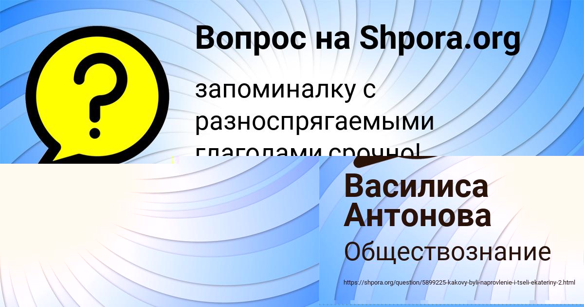 Картинка с текстом вопроса от пользователя Василиса Антонова