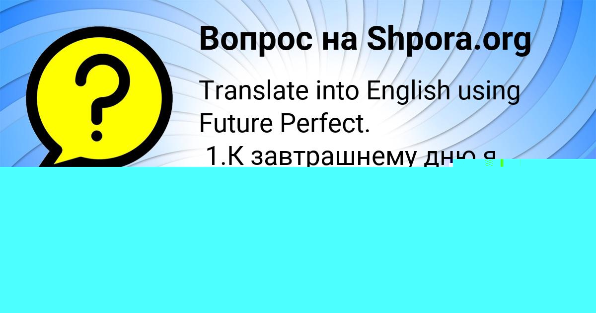 Картинка с текстом вопроса от пользователя Арсен Стоянов