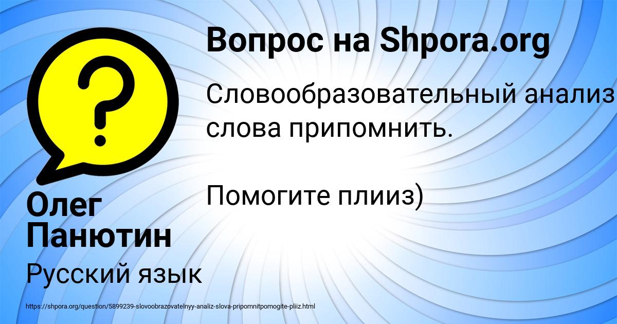 Картинка с текстом вопроса от пользователя Олег Панютин