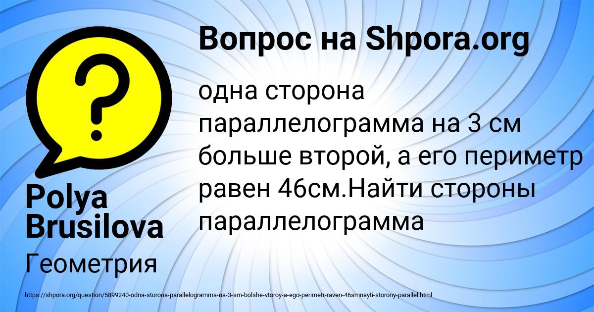 Картинка с текстом вопроса от пользователя Polya Brusilova