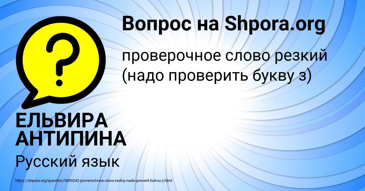 Картинка с текстом вопроса от пользователя ЕЛЬВИРА АНТИПИНА