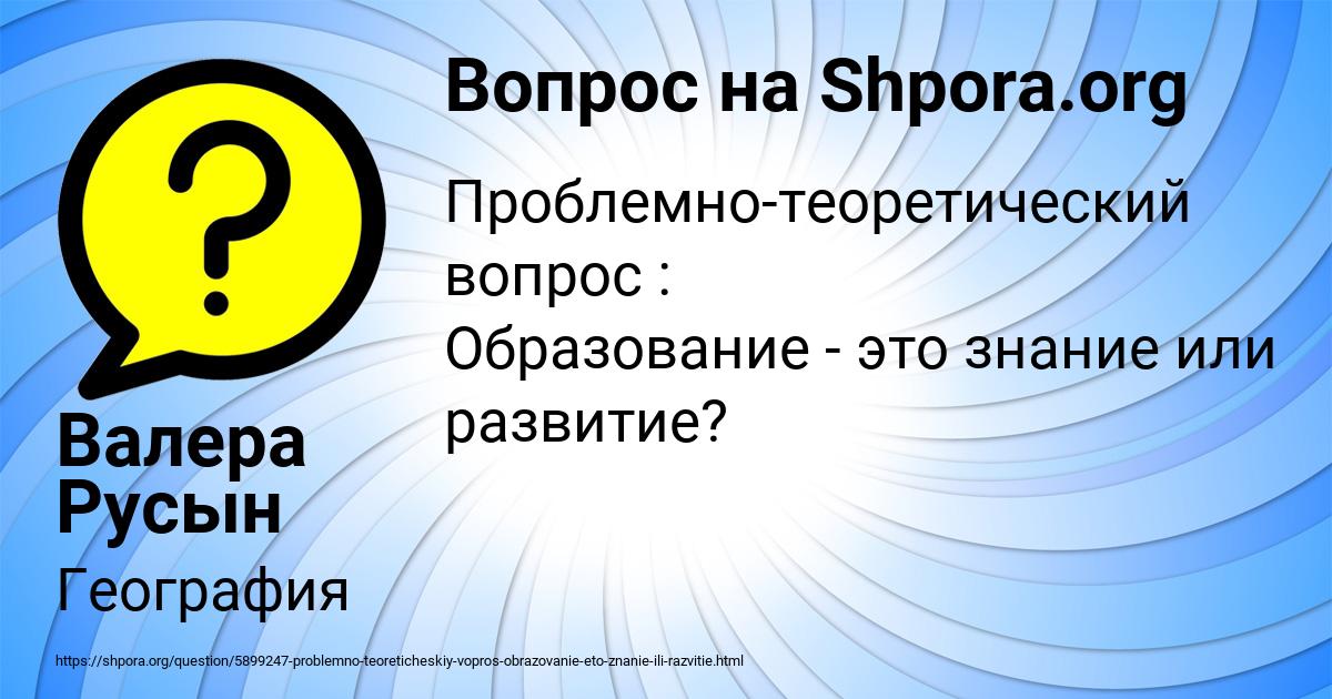 Картинка с текстом вопроса от пользователя Валера Русын