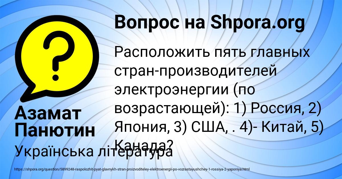 Картинка с текстом вопроса от пользователя Азамат Панютин