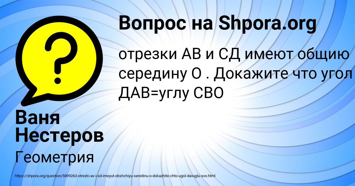 Картинка с текстом вопроса от пользователя Ваня Нестеров