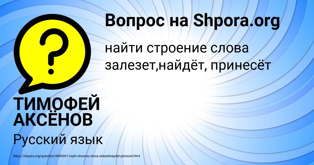 Картинка с текстом вопроса от пользователя ТИМОФЕЙ АКСЁНОВ