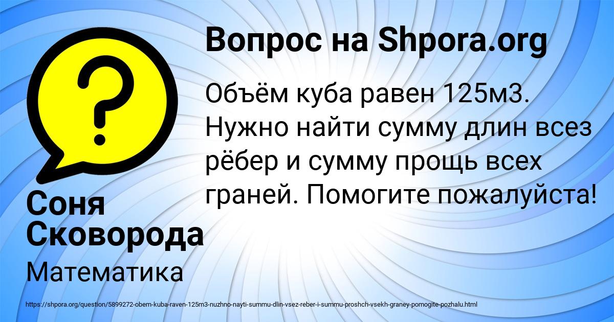Картинка с текстом вопроса от пользователя Соня Сковорода