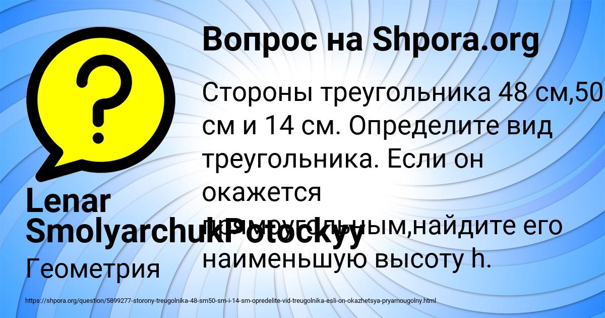Картинка с текстом вопроса от пользователя Lenar SmolyarchukPotockyy