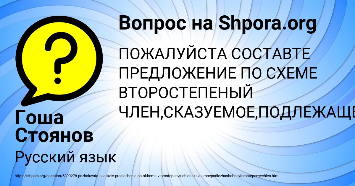 Картинка с текстом вопроса от пользователя Гоша Стоянов