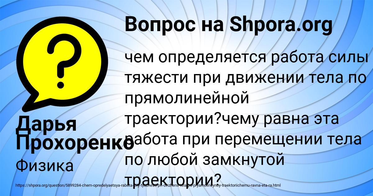 Картинка с текстом вопроса от пользователя Дарья Прохоренко