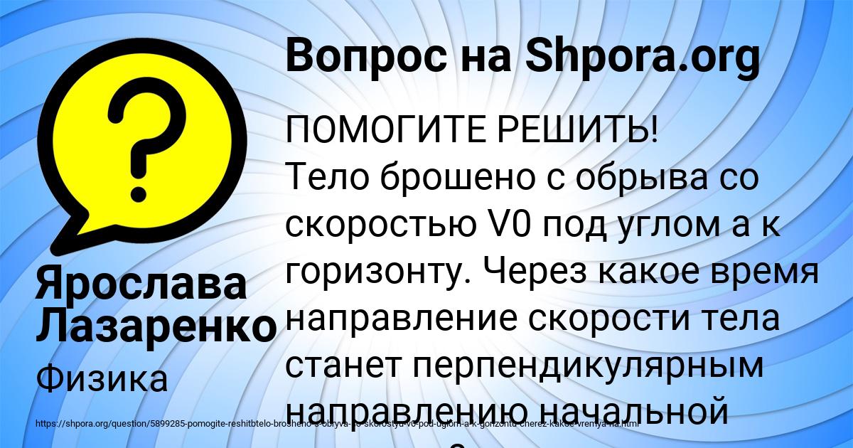 Картинка с текстом вопроса от пользователя Ярослава Лазаренко