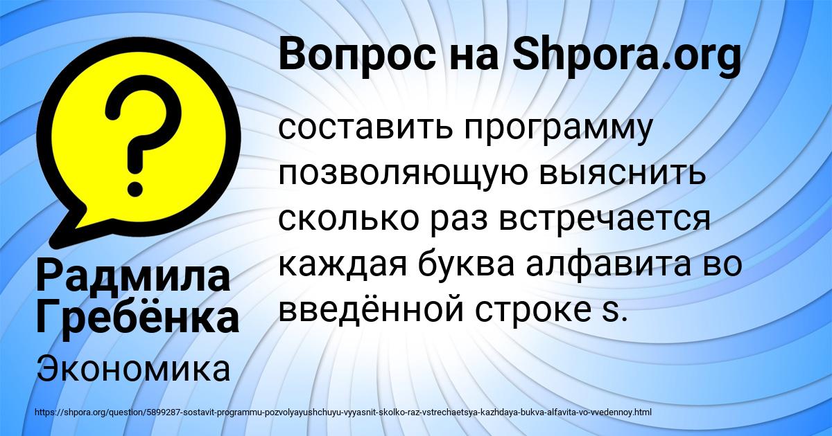 Картинка с текстом вопроса от пользователя Радмила Гребёнка
