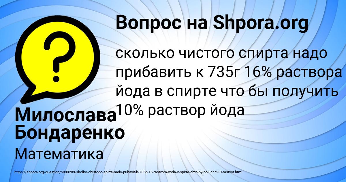 Картинка с текстом вопроса от пользователя Милослава Бондаренко