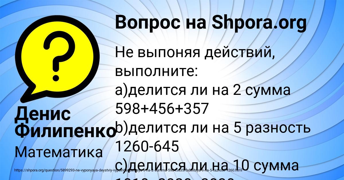 Картинка с текстом вопроса от пользователя Денис Филипенко
