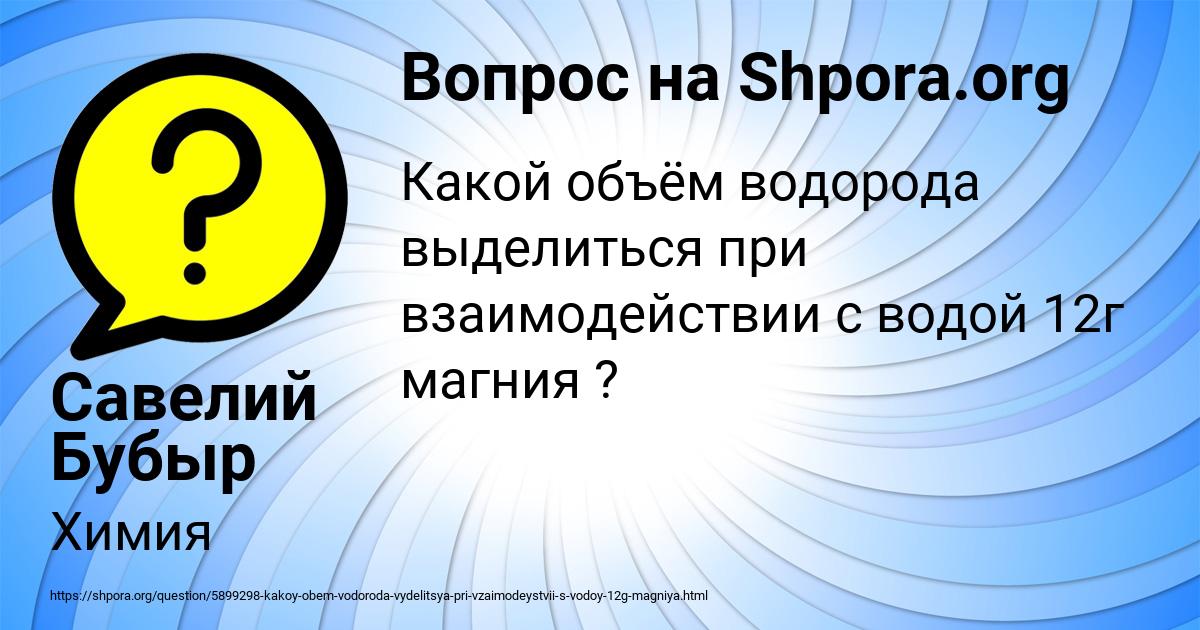 Картинка с текстом вопроса от пользователя Савелий Бубыр