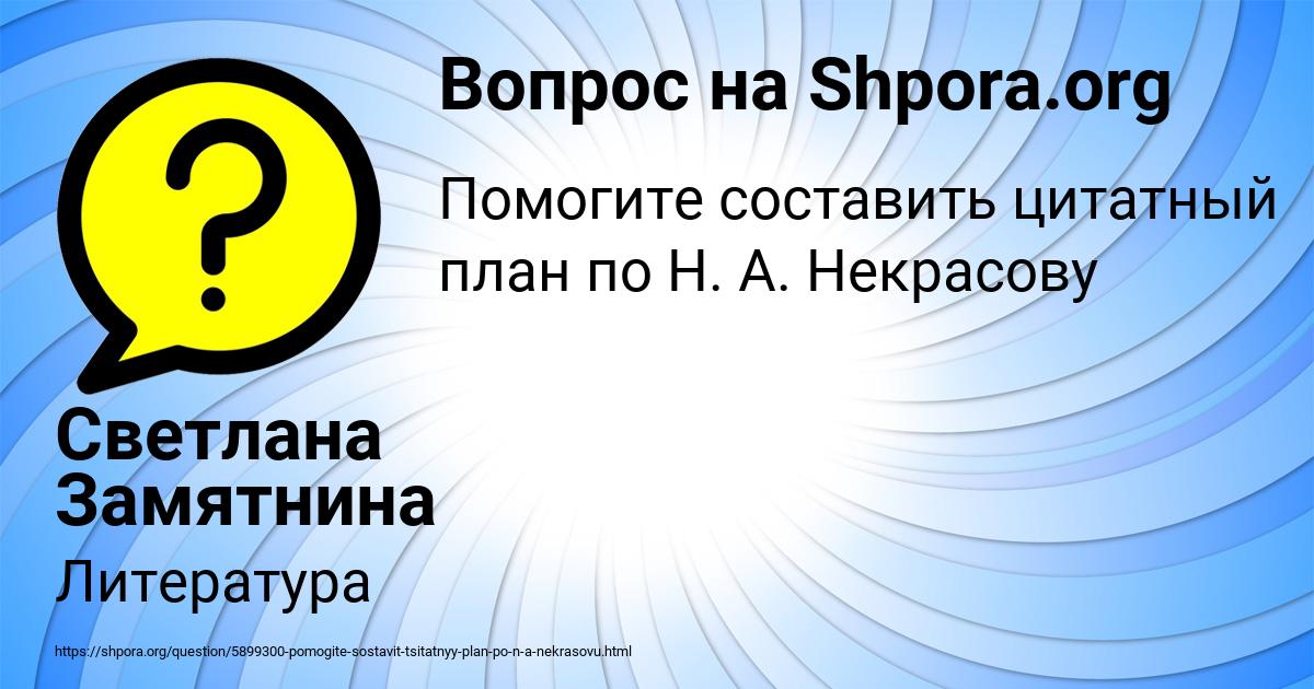 Картинка с текстом вопроса от пользователя Светлана Замятнина