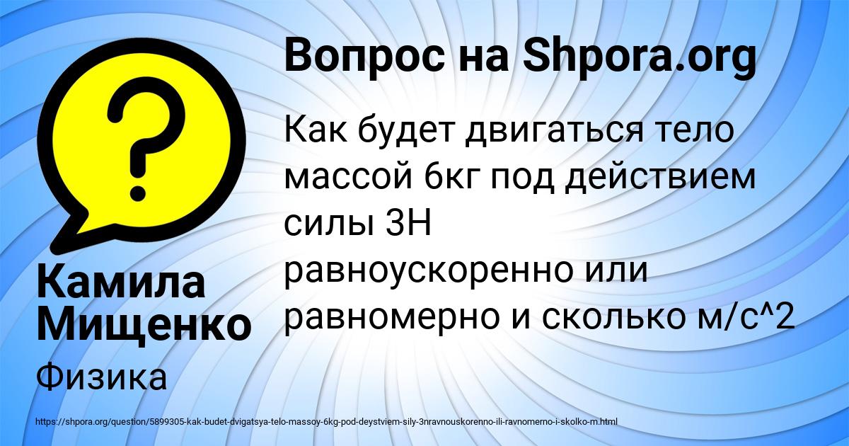 Картинка с текстом вопроса от пользователя Камила Мищенко