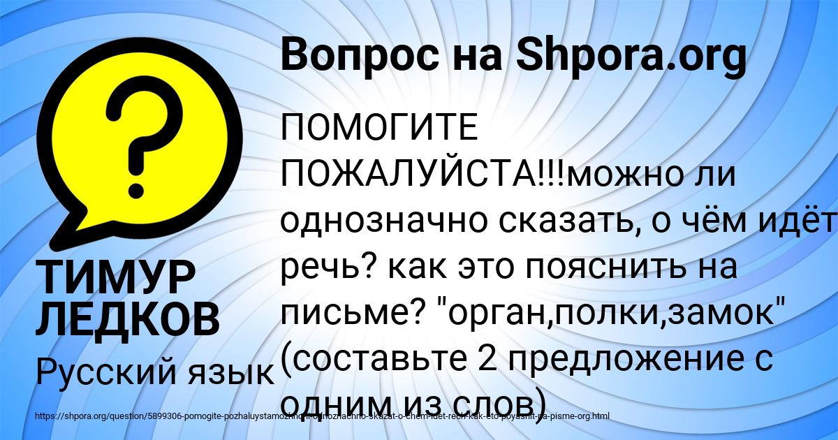 Картинка с текстом вопроса от пользователя ТИМУР ЛЕДКОВ