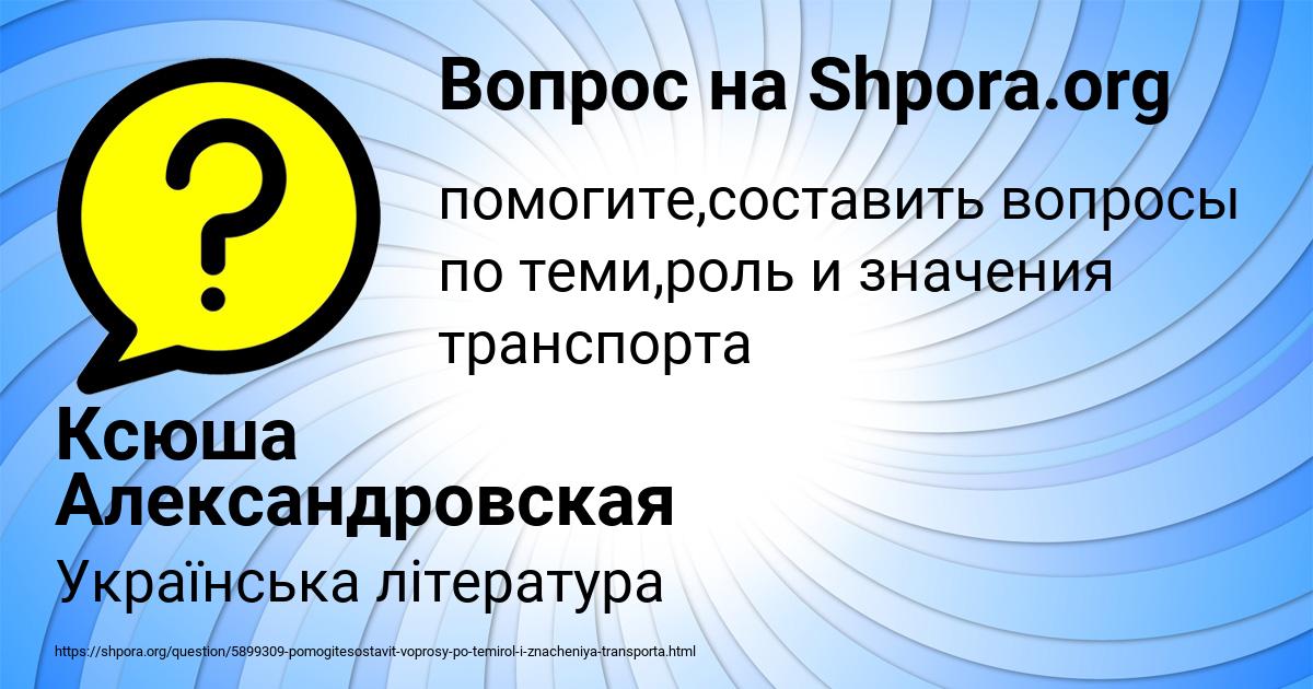 Картинка с текстом вопроса от пользователя Ксюша Александровская