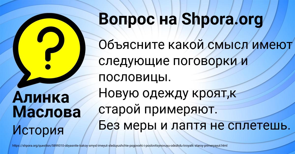 Картинка с текстом вопроса от пользователя Алинка Маслова