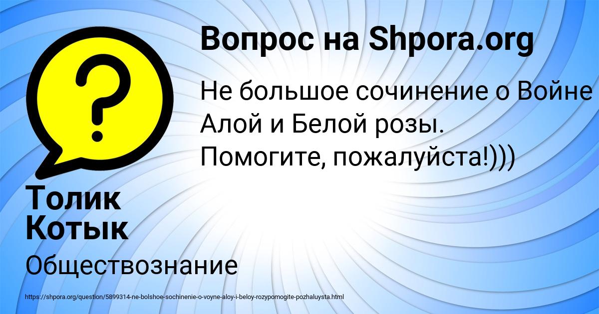 Картинка с текстом вопроса от пользователя Толик Котык