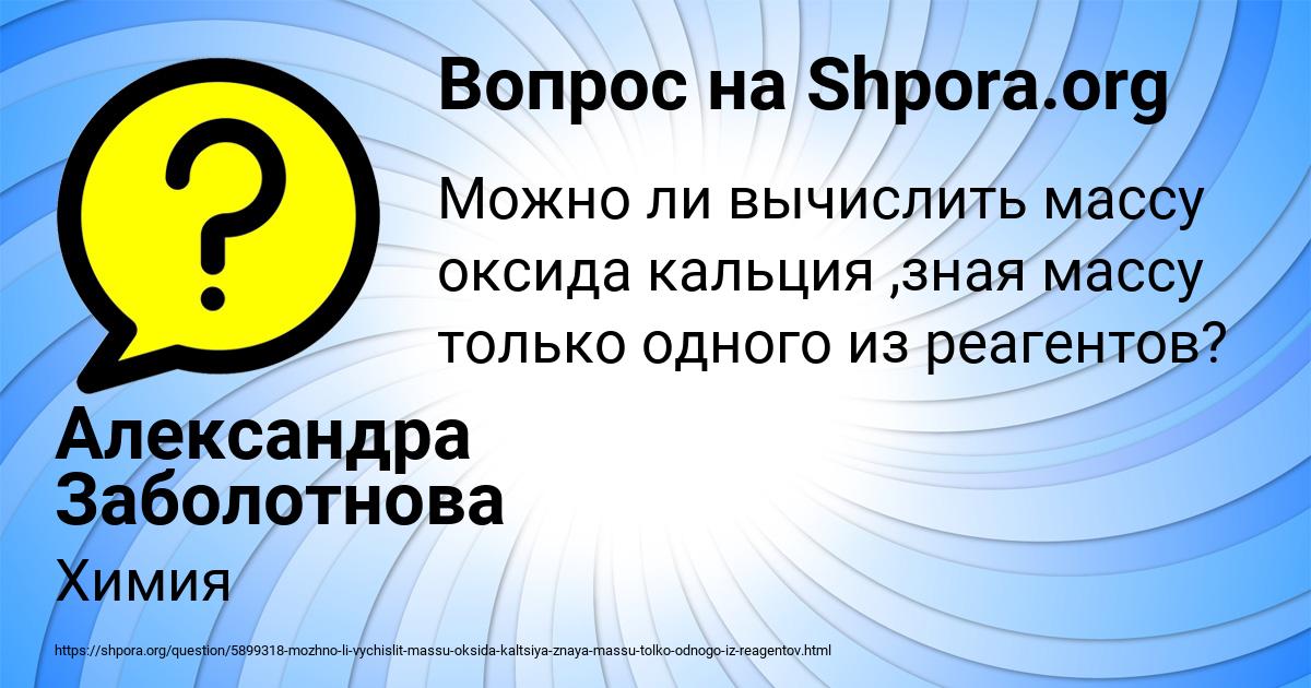 Картинка с текстом вопроса от пользователя Александра Заболотнова