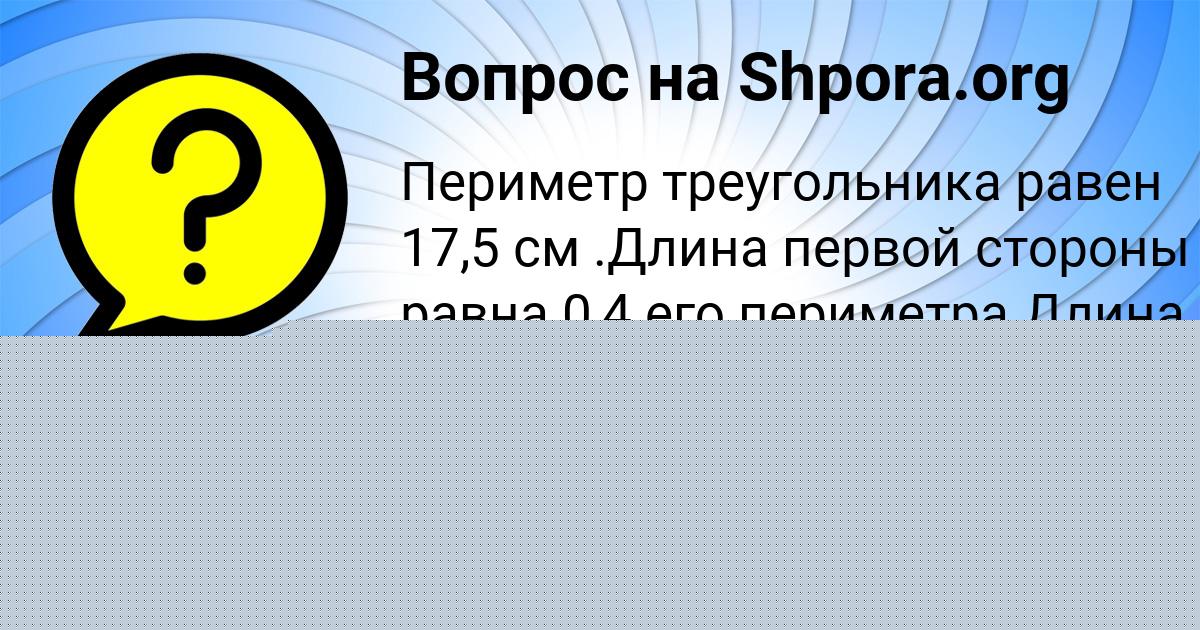 Картинка с текстом вопроса от пользователя Оксана Бессонова