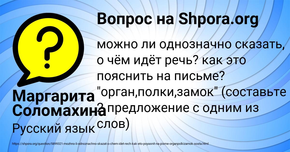 Картинка с текстом вопроса от пользователя Маргарита Соломахина