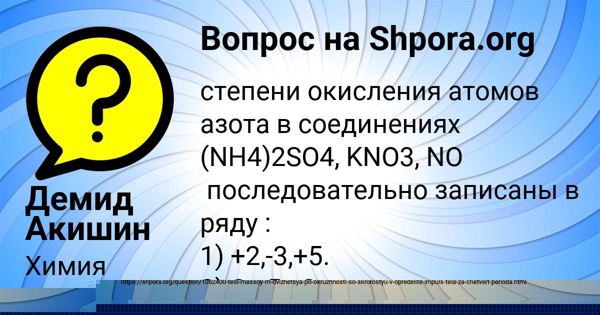 Картинка с текстом вопроса от пользователя Демид Акишин