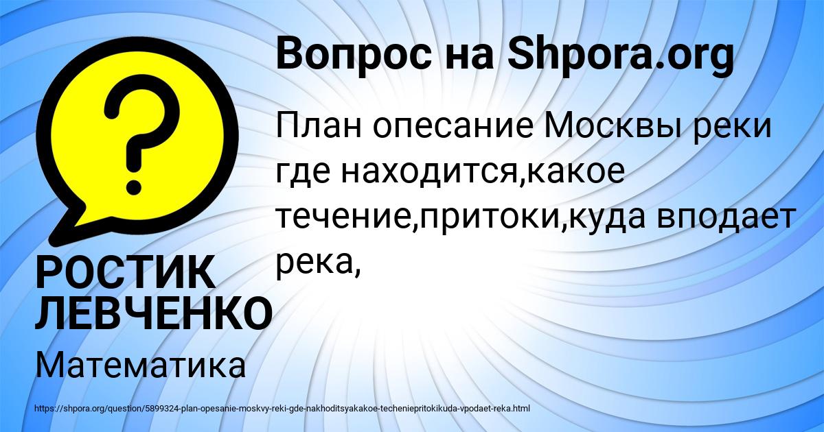 Картинка с текстом вопроса от пользователя РОСТИК ЛЕВЧЕНКО