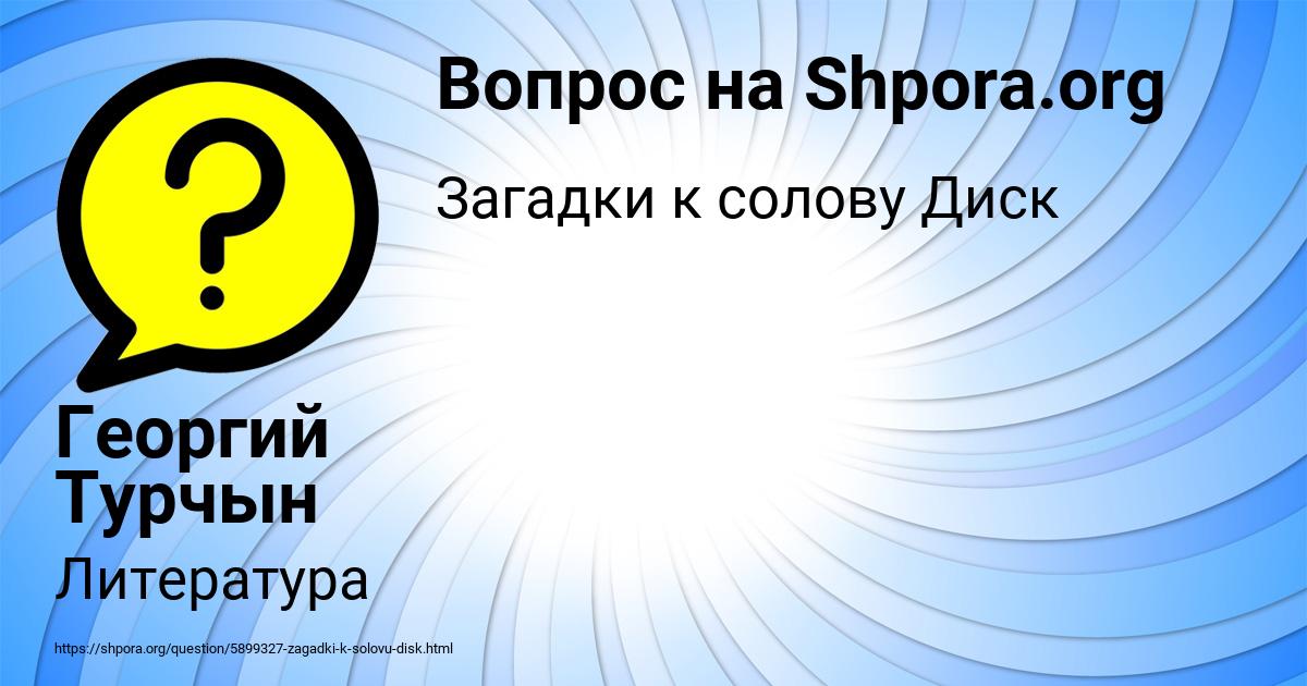 Картинка с текстом вопроса от пользователя Георгий Турчын