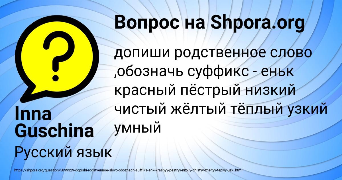 Картинка с текстом вопроса от пользователя Inna Guschina