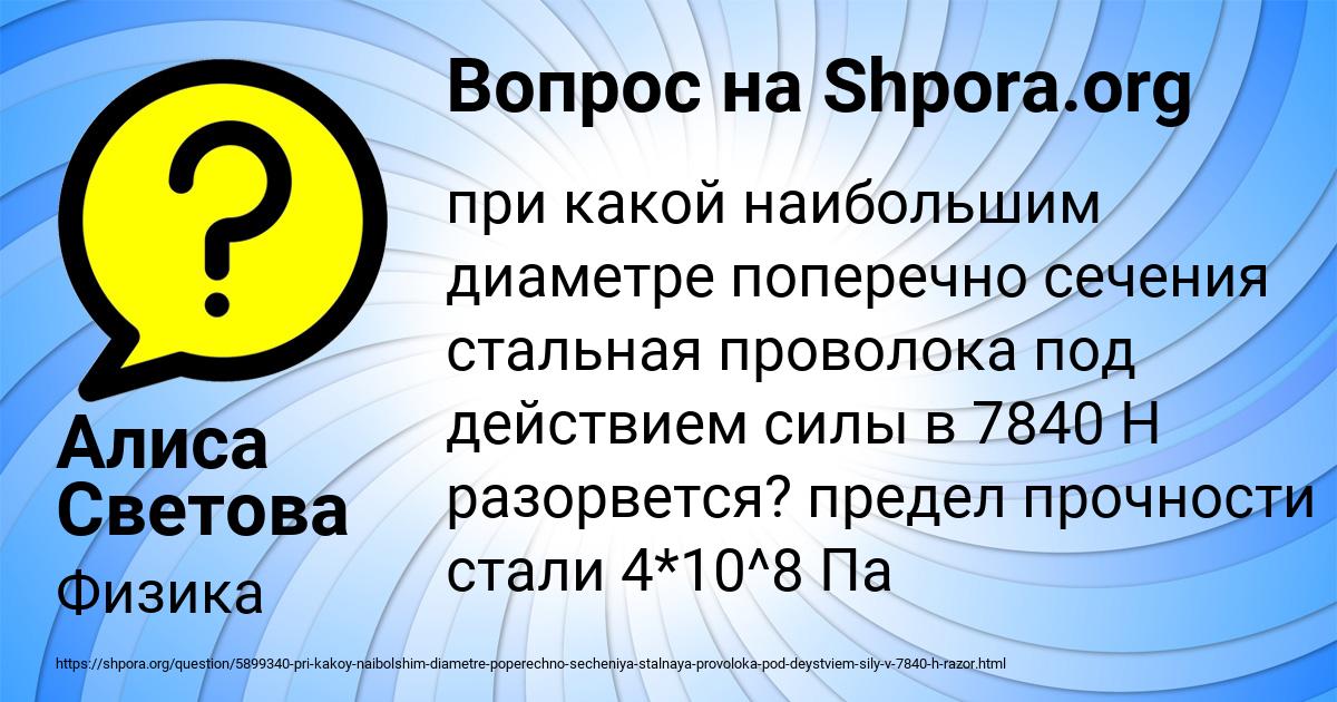 Картинка с текстом вопроса от пользователя Алиса Светова