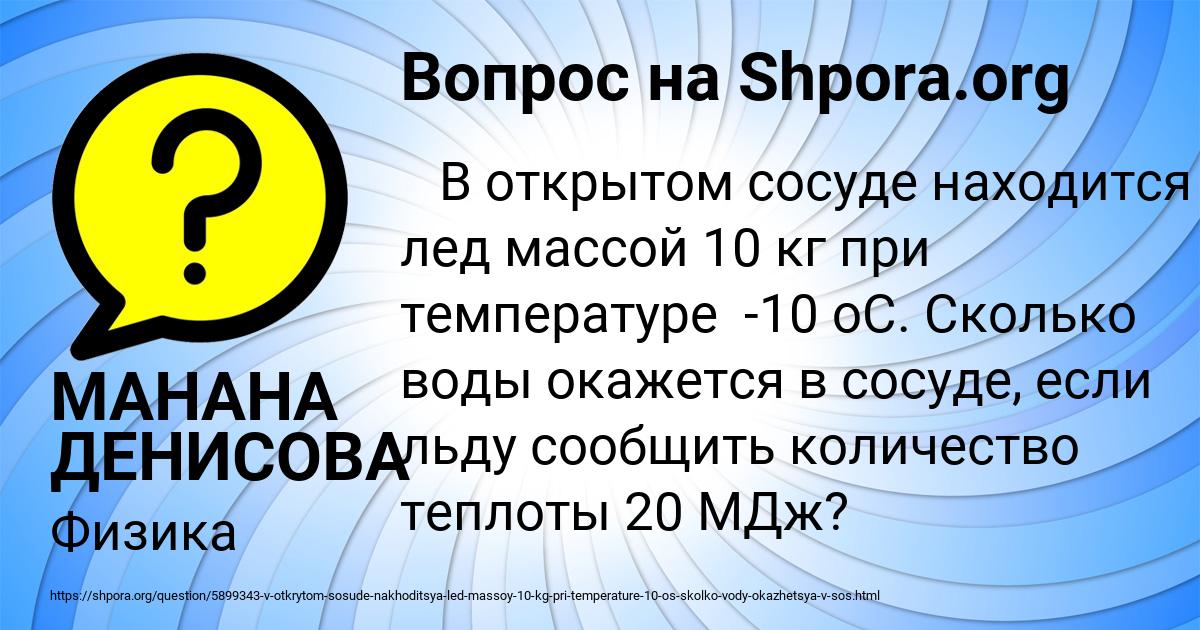 Картинка с текстом вопроса от пользователя МАНАНА ДЕНИСОВА