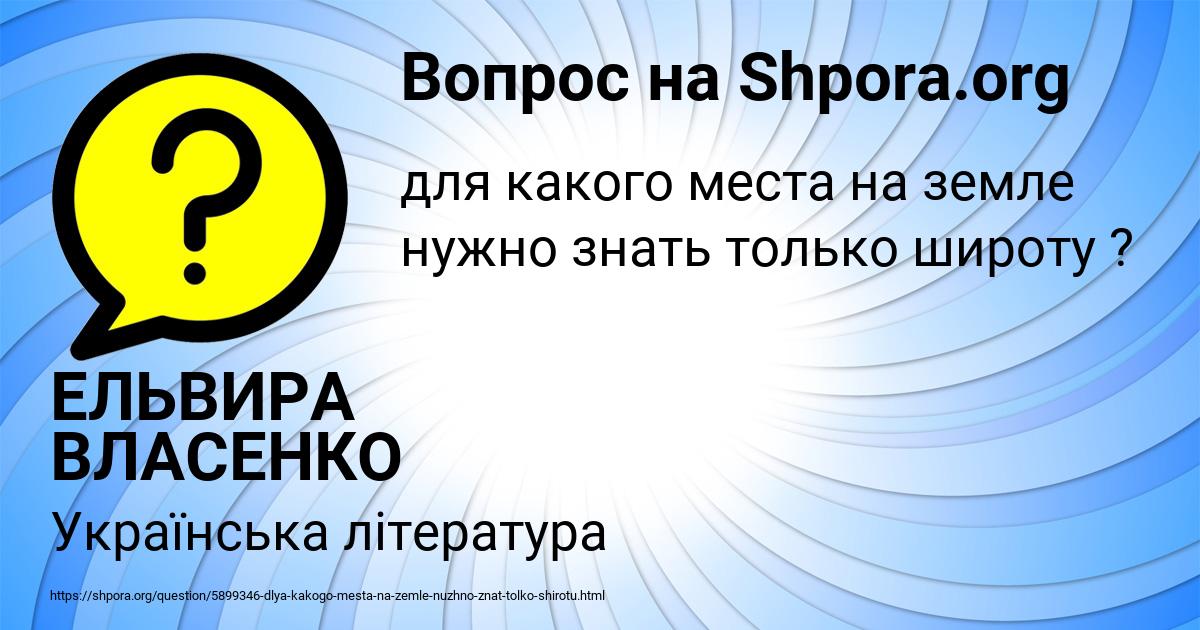 Картинка с текстом вопроса от пользователя ЕЛЬВИРА ВЛАСЕНКО