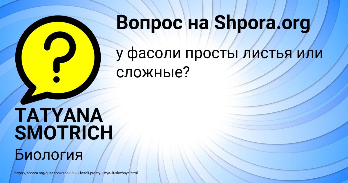 Картинка с текстом вопроса от пользователя TATYANA SMOTRICH