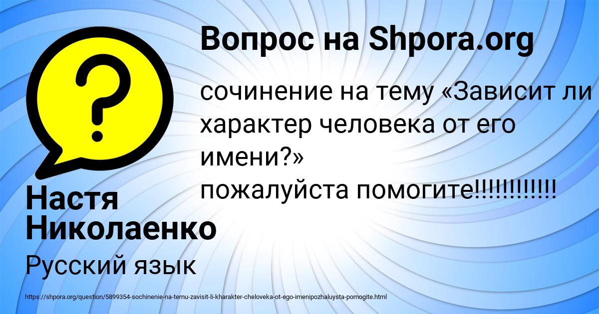 Картинка с текстом вопроса от пользователя Настя Николаенко