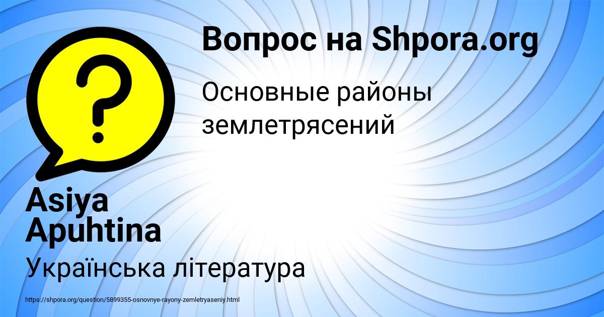 Картинка с текстом вопроса от пользователя Asiya Apuhtina
