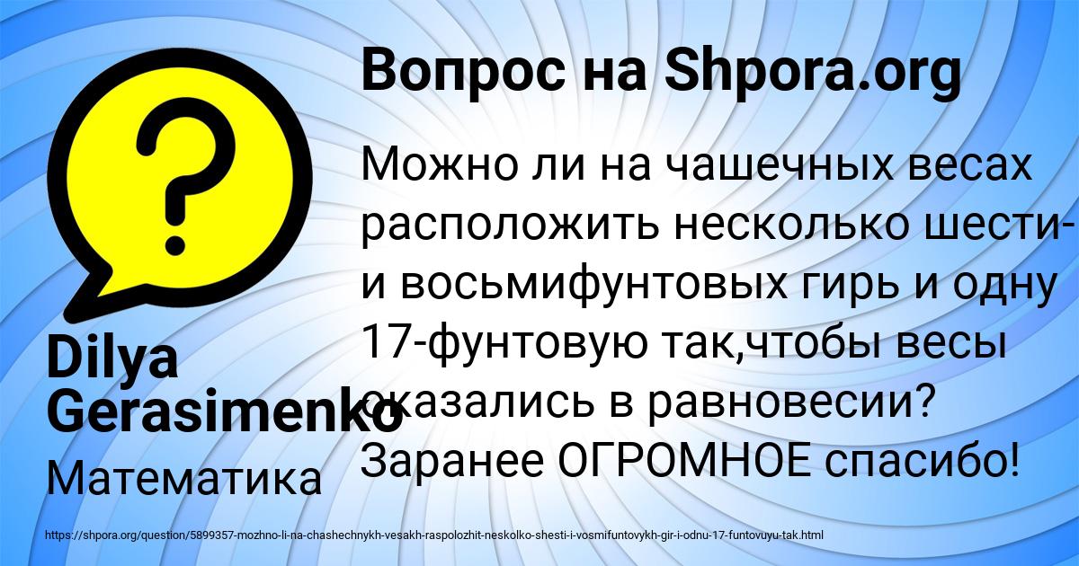 Картинка с текстом вопроса от пользователя Dilya Gerasimenko