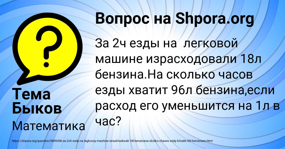 Картинка с текстом вопроса от пользователя Тема Быков