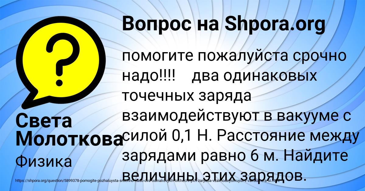 Картинка с текстом вопроса от пользователя Света Молоткова