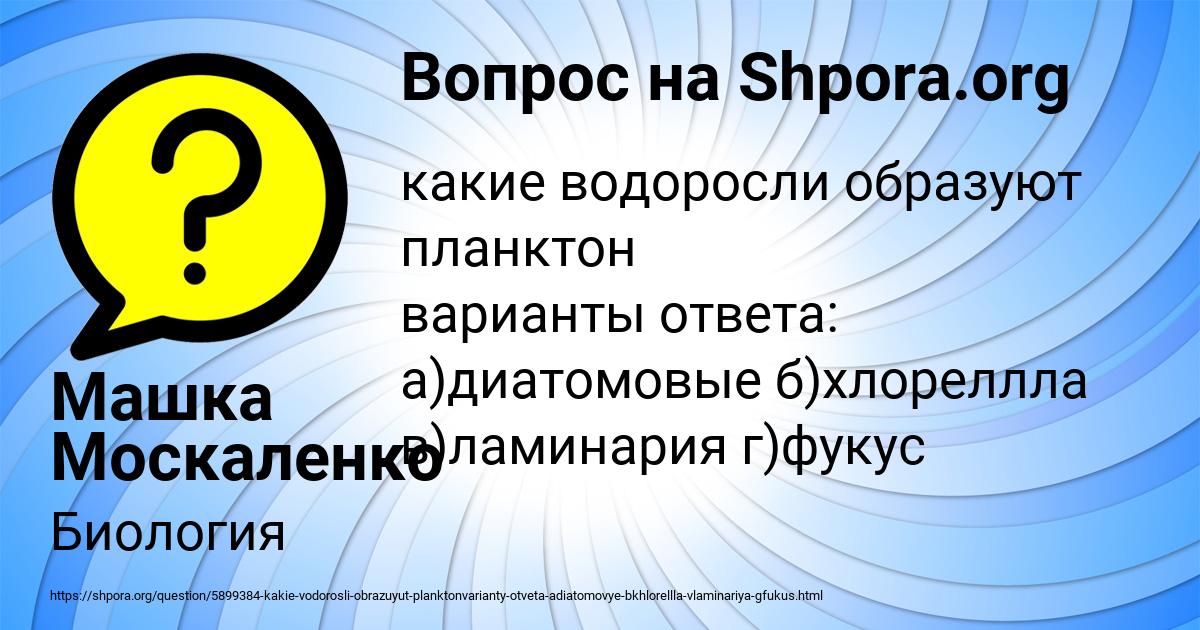 Картинка с текстом вопроса от пользователя Машка Москаленко