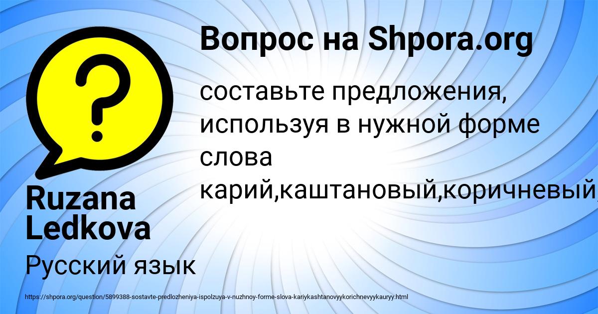 Картинка с текстом вопроса от пользователя Ruzana Ledkova