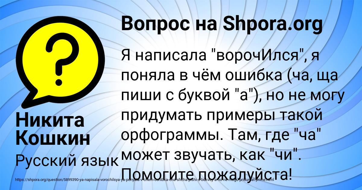 Картинка с текстом вопроса от пользователя Никита Кошкин